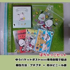 【サンリオ】ぽちゃっこ・メモ帳＋トレーディングカードセット