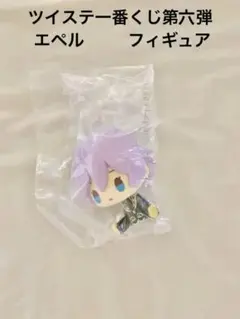ツイステ一番くじ第6弾 エペル フィギュア