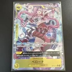 ペローナ R パラレル