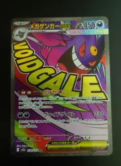 メガゲンガーex MA 中国語 箔押し エラー