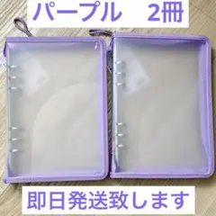 【即日発送】ダイソー 6リングファイル A5パープル　2冊 シール帳 推し活