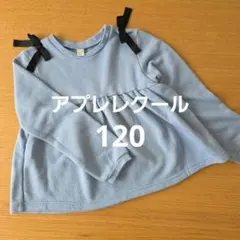 après les cours 水色リボン付き長袖カットソー 120