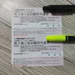 東急不動産 株主優待券 ２枚