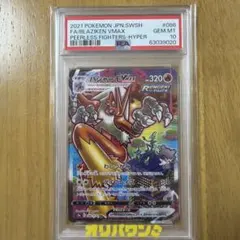 2026年最新】バシャーモvmax sa psa10の人気アイテム - メルカリ