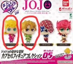 ジョジョの奇妙な冒険　ジョジョコレ05 ジョルノ　フーゴ　2個セット