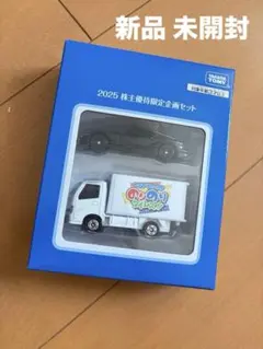 タカラトミー　非売品 トミカ 非売品 タカラトミー 株主優待 ミニカー スポーツカー トラック