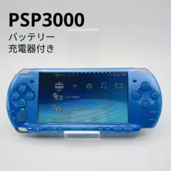 動作確認済み✨SONY PSP-3000 ブルー 充電器付