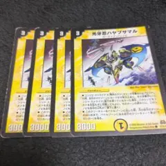 ハヤブサマル　初期