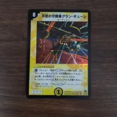 天空の守護者グラン・ギューレ PSA10 旧枠 初期 デュエルマスターズ Y24 天空の守護者グランギューレ 2002年 旧枠 初期カード デュエル