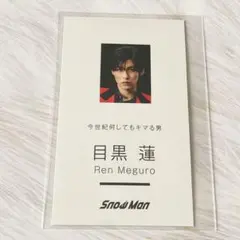 SnowMan Dangerholic デンホリ 特典 名刺カード 目黒蓮
