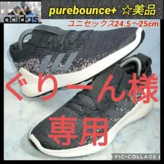 【★美品★送料無料！】アディダス purebounce+ ブラックシティ25cm