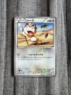 ニャース C CP2 伝説キラコレクション 022/027