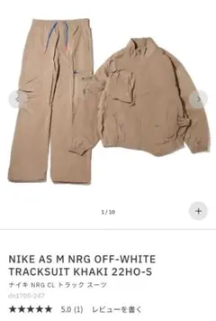 2026年最新】NIKE Off-White トラックスーツの人気アイテム - メルカリ