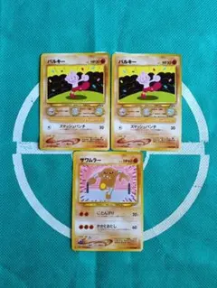 ポケモンカード バルキー サワムラー 旧裏面 3枚セットのサムネイル