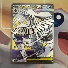 メガユキメノコex