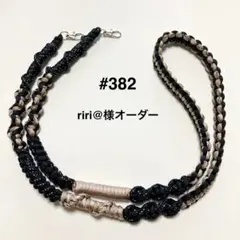 riri@様オーダー【#381】ブラック・ベージュショルダーストラップ
