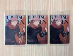 呪術廻戦ウエハース6　虎杖悠仁 ノーマルカード3枚