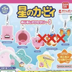 星のカービィ　めじるしアクセサリー3 2点セット