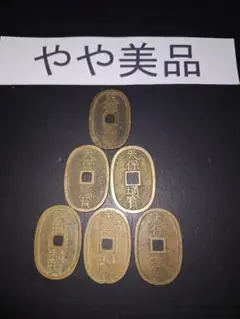 2026年最新】天保通寶の人気アイテム - メルカリ