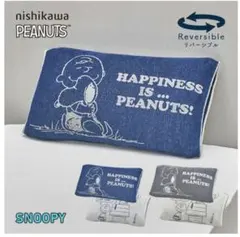 2色セット nishikawa PEANUTS スヌーピー 枕カバー