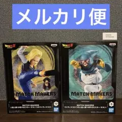 ★ドラゴンボールZ 人造人間18号 サタン マイティマスク 2種セット★