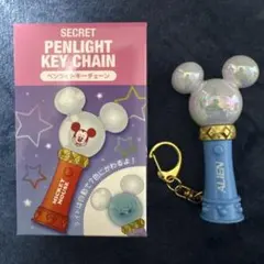 ディズニー　シークレット　ペンライトキーチェーン