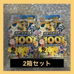 2026年最新】ポケモンカード スタートデッキ100 未開封の人気アイテム