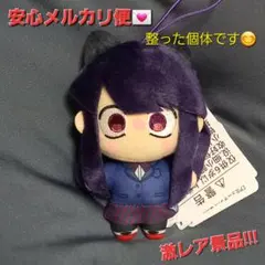 古見さんは、コミュ症です。 モアプラスマスコット ぬいぐるみ 古見 