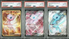 【PSA10】ミュウex　UR SR SSR　連番3枚セット
