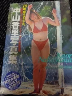 中山香里写真集 ETUDE