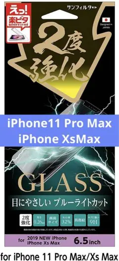 ★ブルーライトカットタイプ　楽ピタ　強化ガラスフィルム