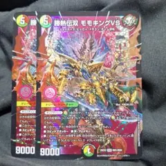 勝熱伝双モモキングvs