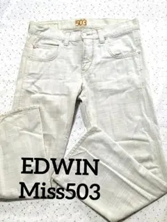 EDWINMiss503　レディース　白系デニム　ジーンズ　ストレート