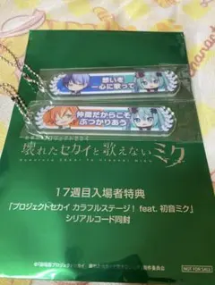 プロセカ 劇場版 入場者特典 アクリルキーホルダー 東雲彰人 青柳冬弥