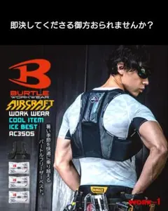 BURTLE フリーザーベスト＆アイスパック3個付きのサムネイル