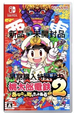 【新品】Switch 桃太郎電鉄2 あなたの町も きっとある 東日本編+西日本編