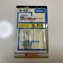 自動車用電球　1個　補修・交換電球　12V/5Wのサムネイル