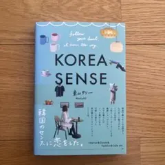 KOREA SENSE 東山サリー