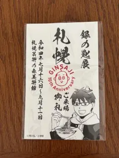 2025年最新】銀の匙展の人気アイテム - メルカリ