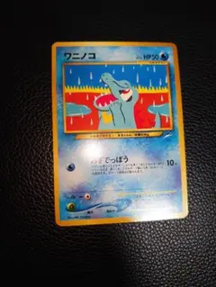 ポケモンカード ワニノコ 旧裏面