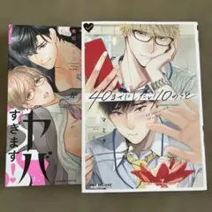 惚れ薬を飲んだスパダリがヤバすぎます! 等商業BLコミックセット