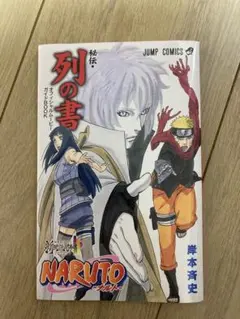 NARUTO 列の書 & THE LAST