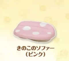 シルバニアファミリー キラキラくじ E賞 2個セット　きのこのソファー