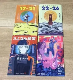 藤本タツキ短編集&映画 チェンソーマン 特典 第一弾