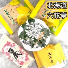 今だけ価格‼️北海道　六花亭　季節限定セットのサムネイル