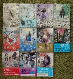 阿部智里 八咫烏シリーズ 11冊セット