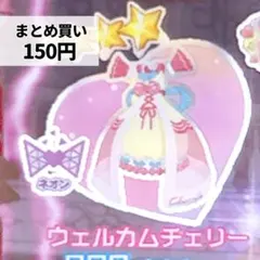 ウェルカムチェリーワンピ　アイプリバース