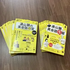 2025年最新】遠山顕の英会話楽習 2021年の人気アイテム - メルカリ