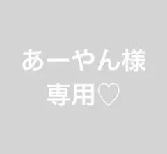 あーやん様専用♡イヤリング2