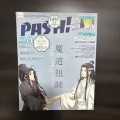 2026年最新】pash! 魔道祖師 アニメイトの人気アイテム - メルカリ
